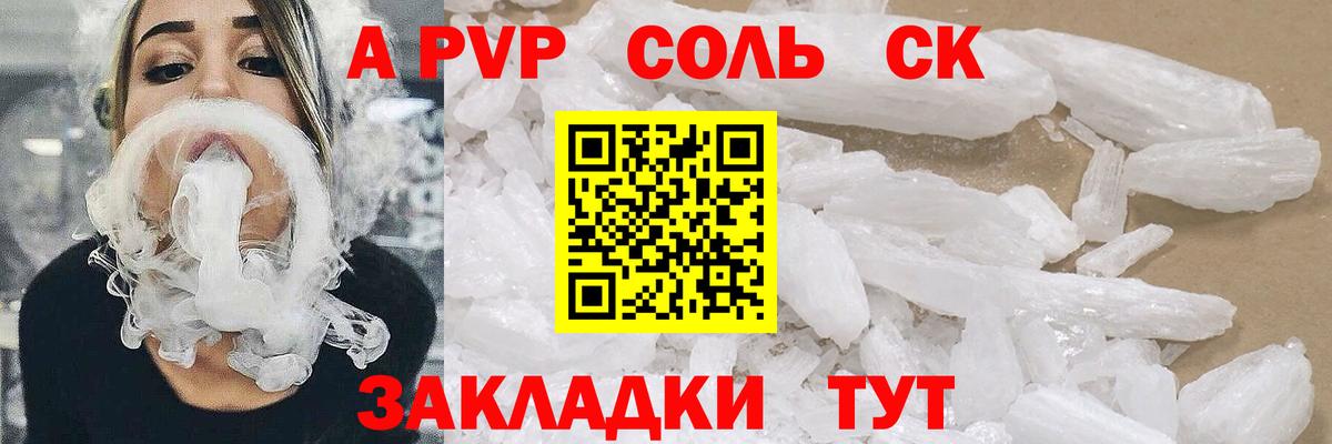 Учалы  Альфа ПВП  Вход с VPN  Alpha-PVP СК  Alpha-PVP кристаллы 