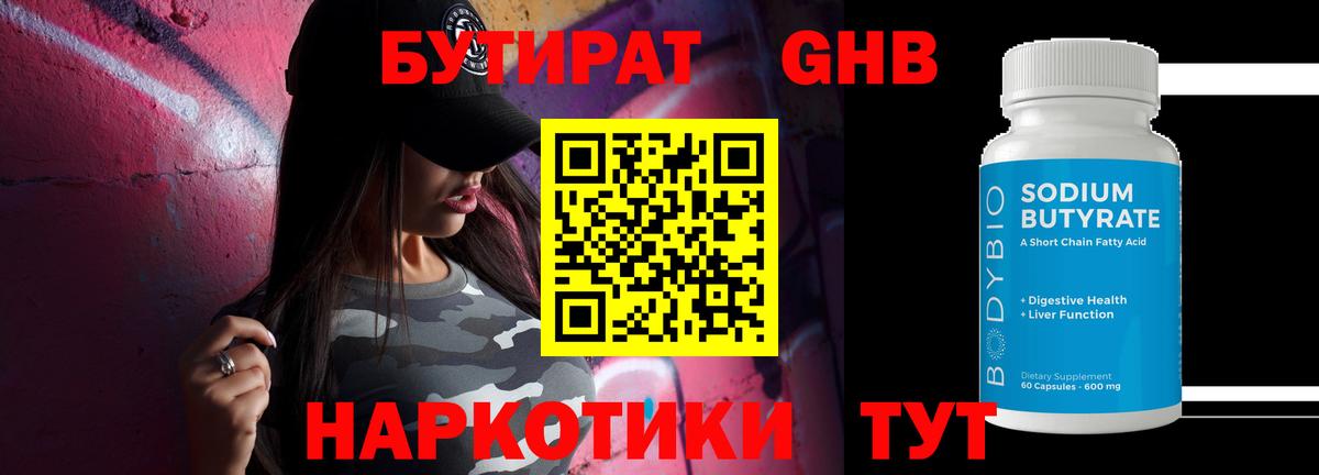 Учалы  Бутират  Вход с VPN  Бутират 1.4BDO 