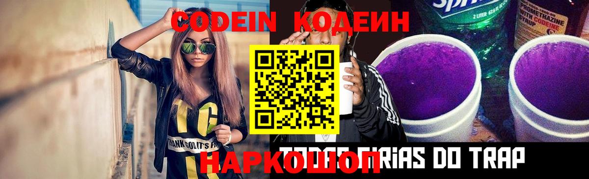 Учалы  Кодеиновый сироп Lean Purple Drank  Кодеиновый сироп Lean Purple Drank  Вход с VPN 