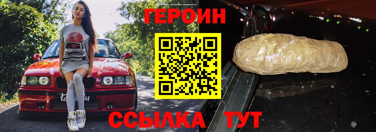 Героин белый Учалы