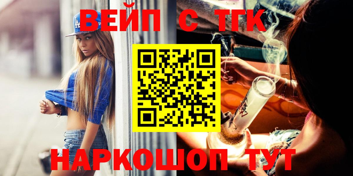 ТГК вейп с тгк Учалы