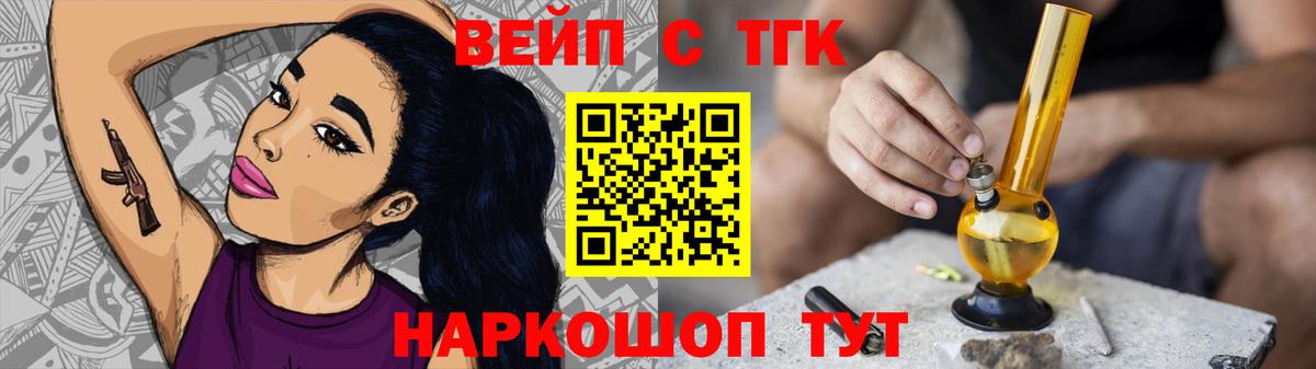 ТГК вейп с тгк  Вход с VPN  Учалы  Дистиллят ТГК жижа 